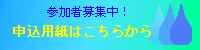 申込用紙バナー